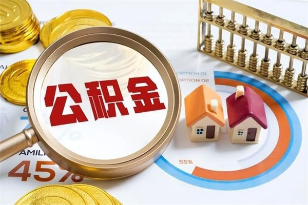 宣威封存的离职公积金怎么取（离职公积金封存提取）